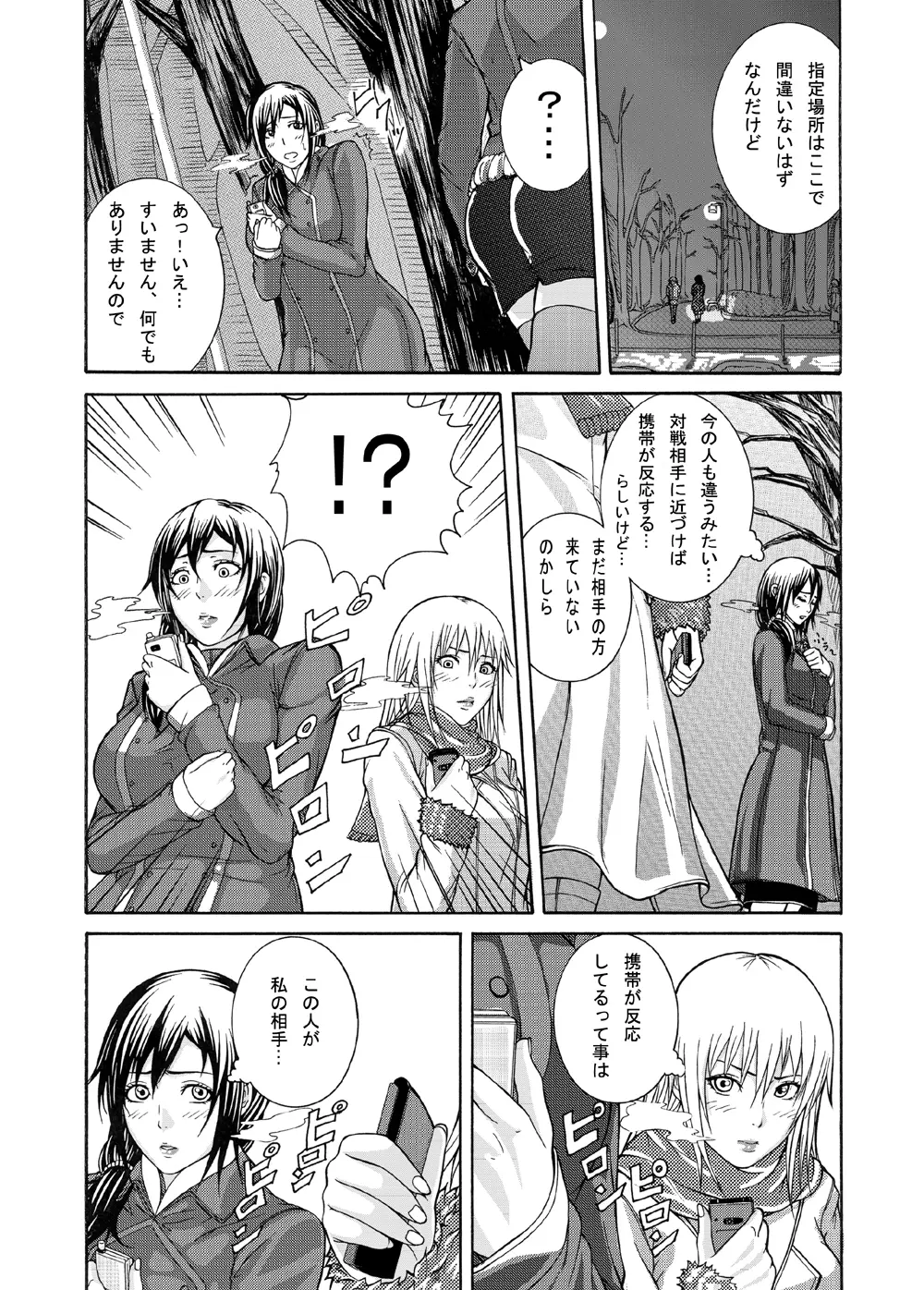 [remora works] FUTACOLO CO -WITCH CRAFT- feat.カラス VOL.001 Page.3