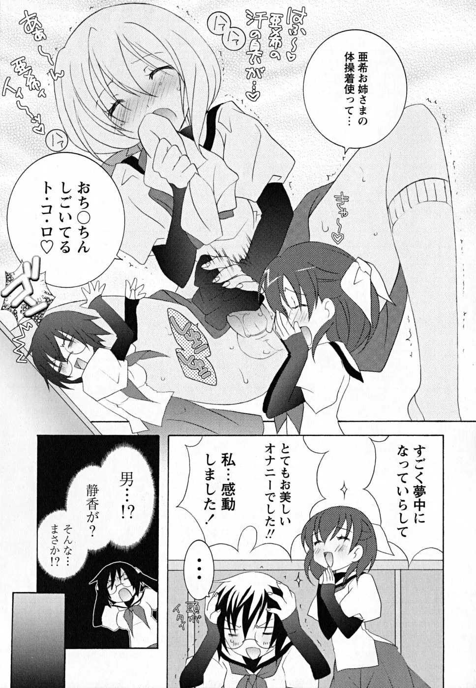 すくフル。 Page.114