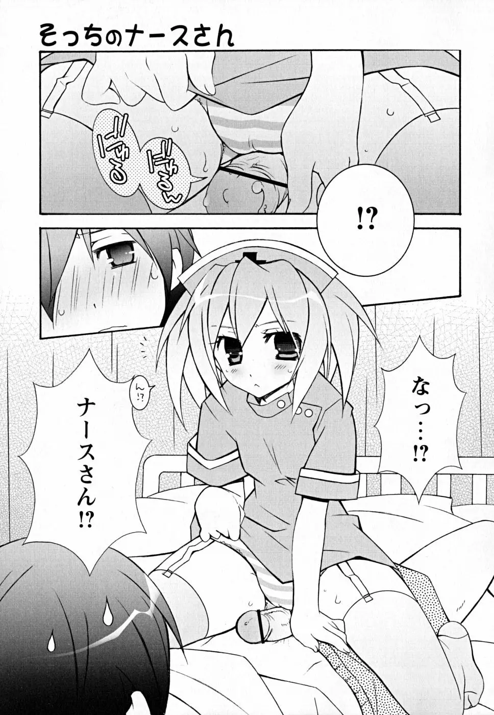 すくフル。 Page.130