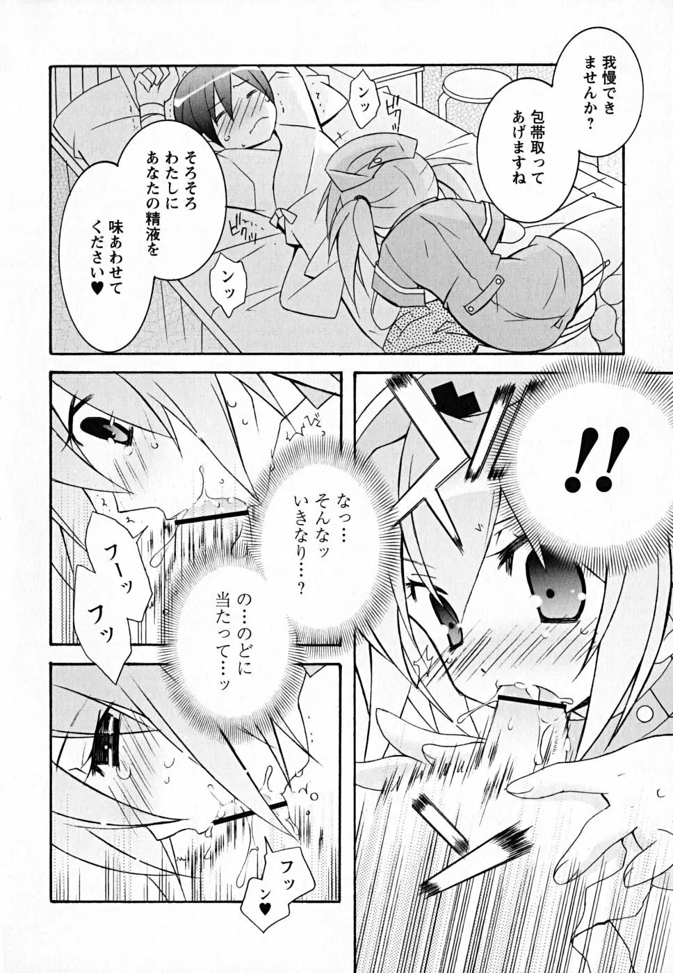 すくフル。 Page.135