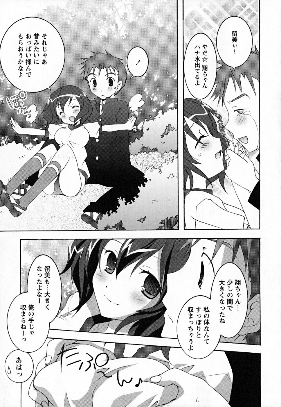 すくフル。 Page.148