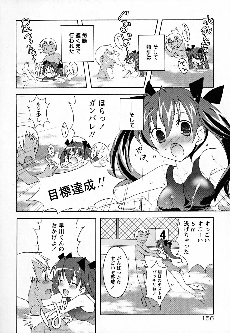 すくフル。 Page.161