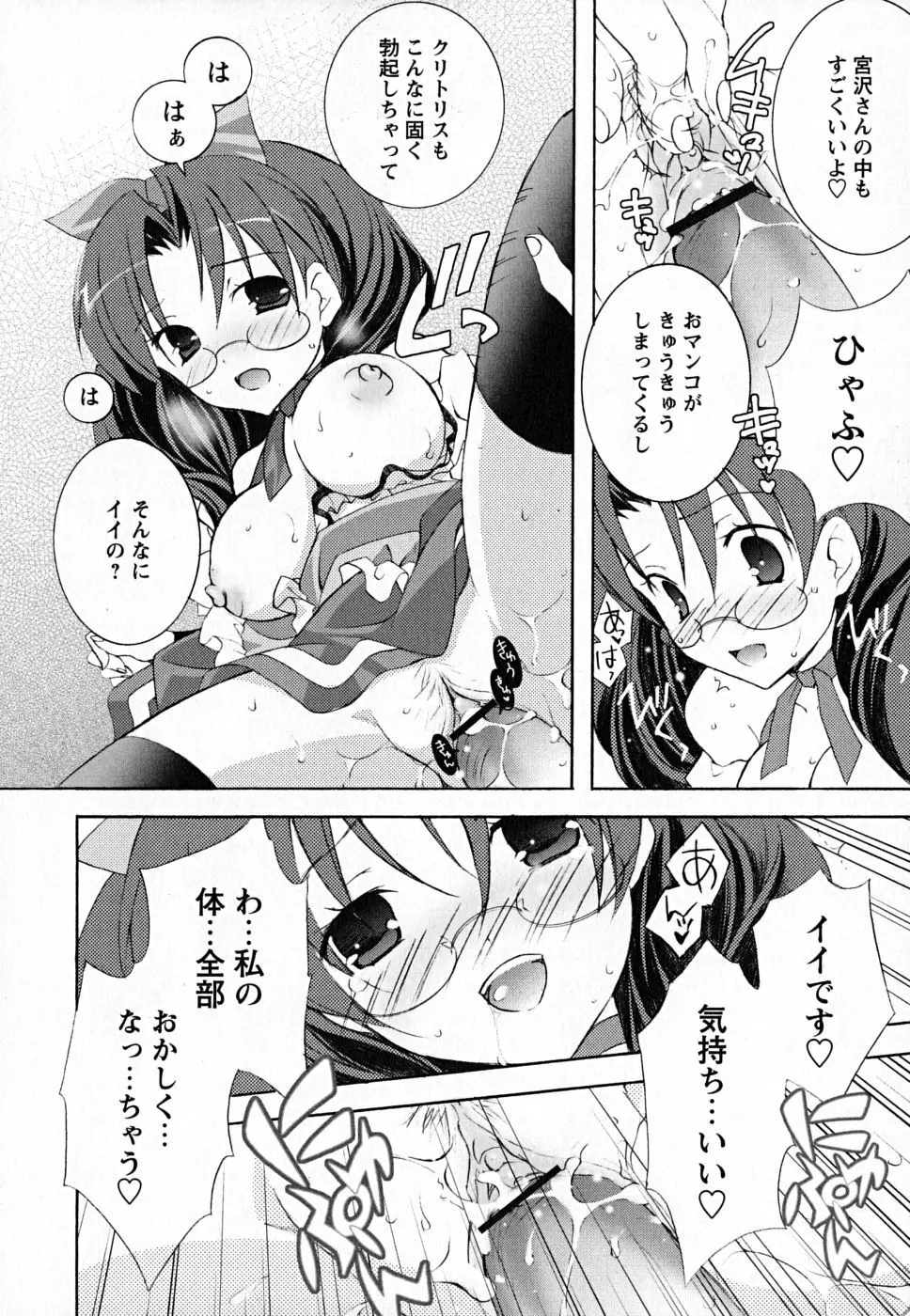 すくフル。 Page.71