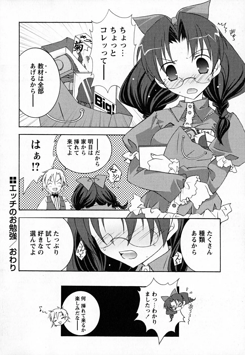 すくフル。 Page.75