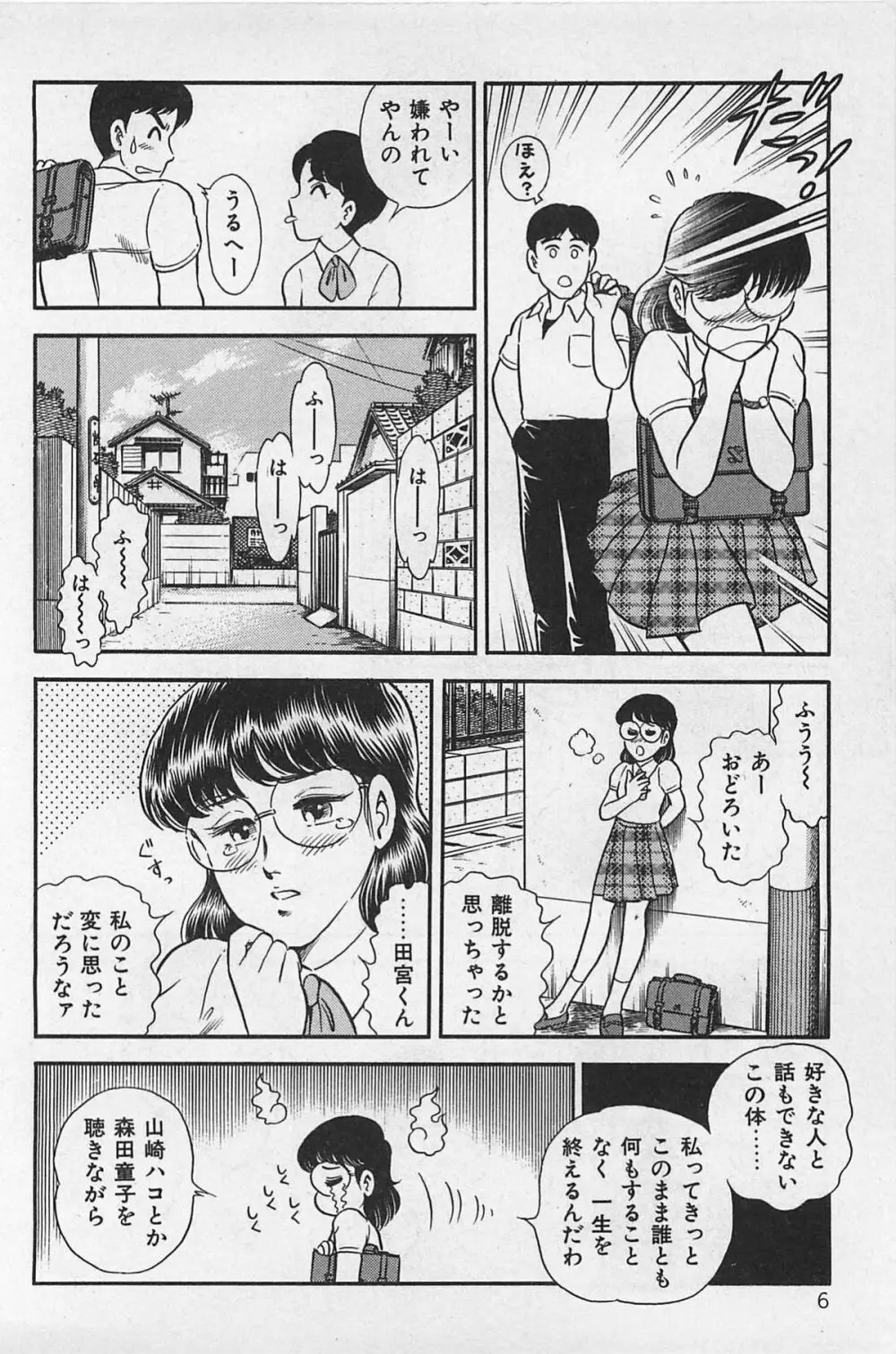 つぼみ注意報 Page.10