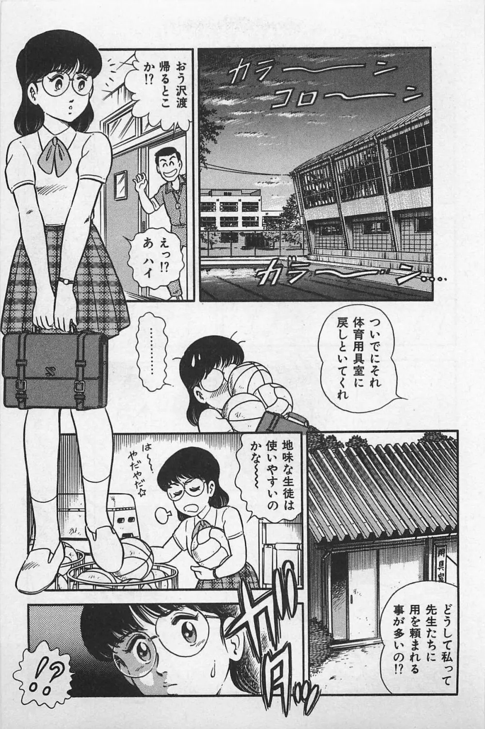 つぼみ注意報 Page.11