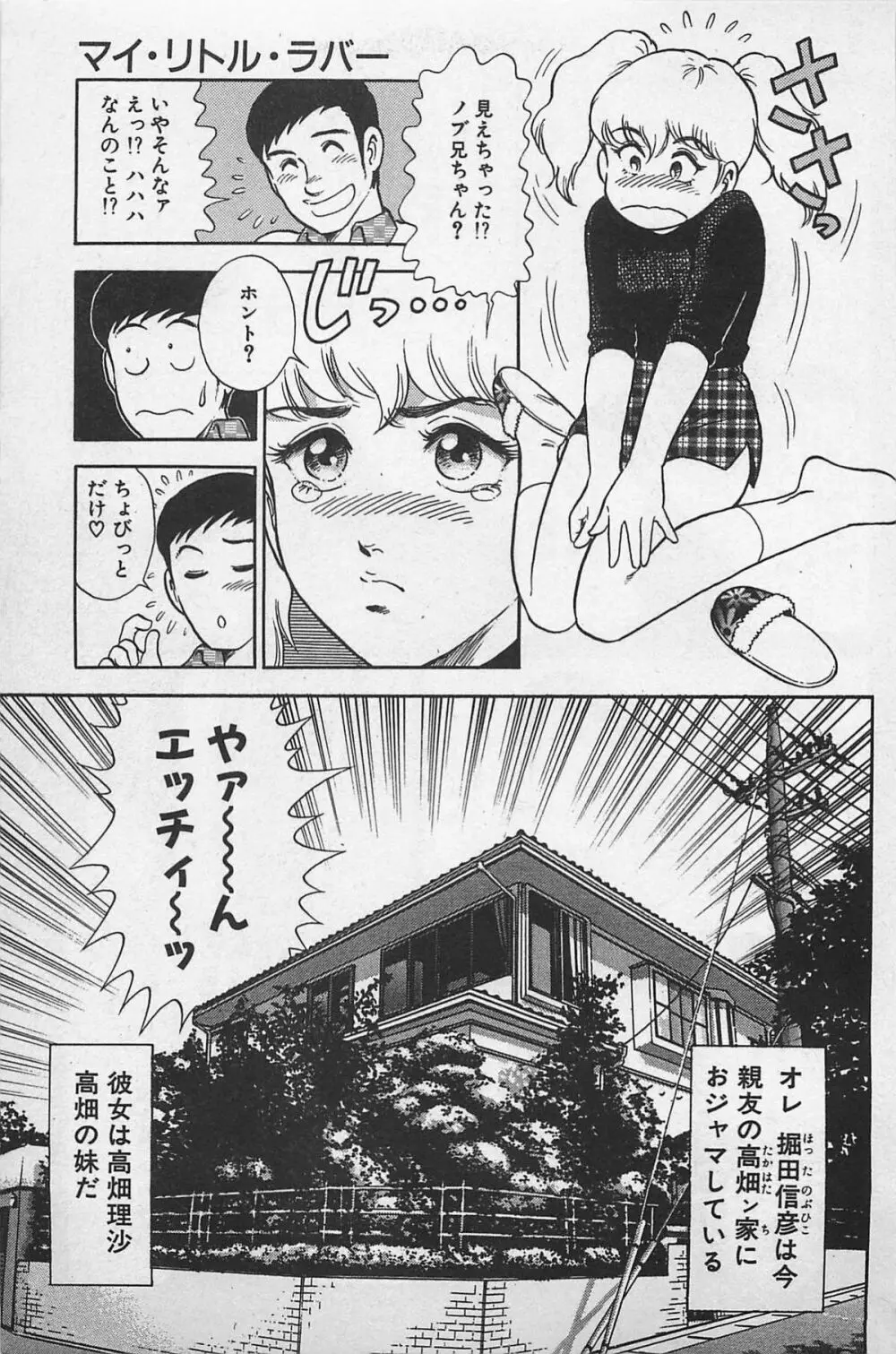 つぼみ注意報 Page.119