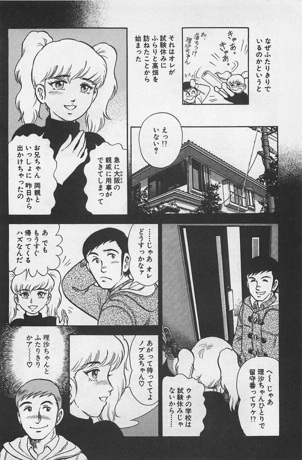 つぼみ注意報 Page.120