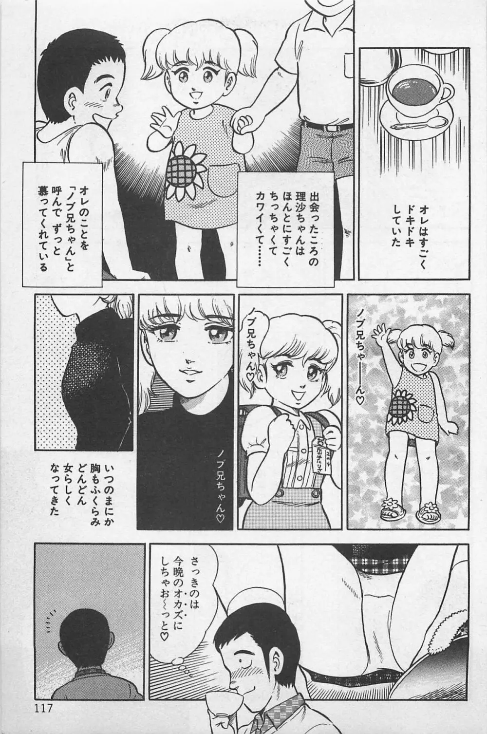 つぼみ注意報 Page.121