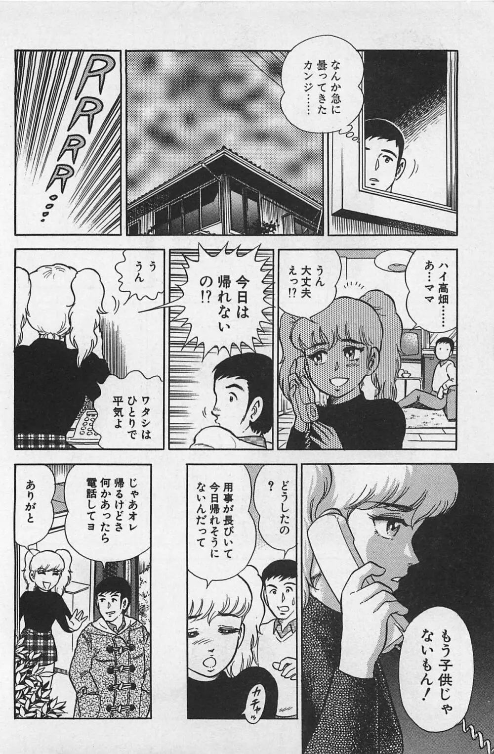 つぼみ注意報 Page.122
