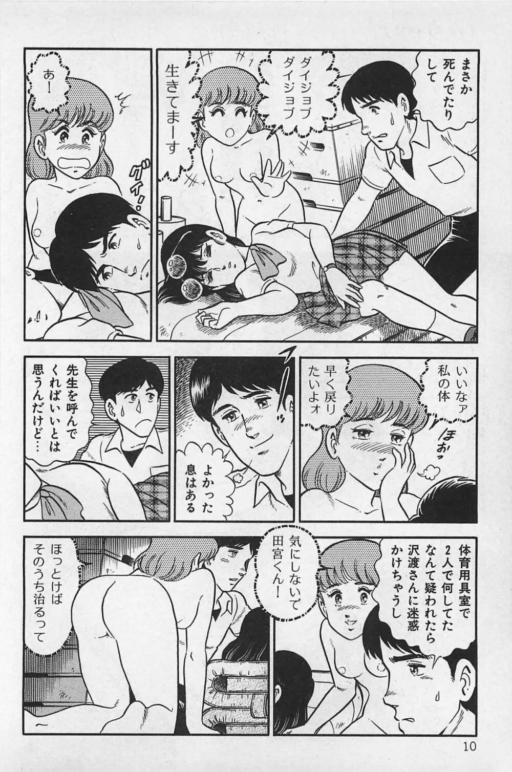 つぼみ注意報 Page.14