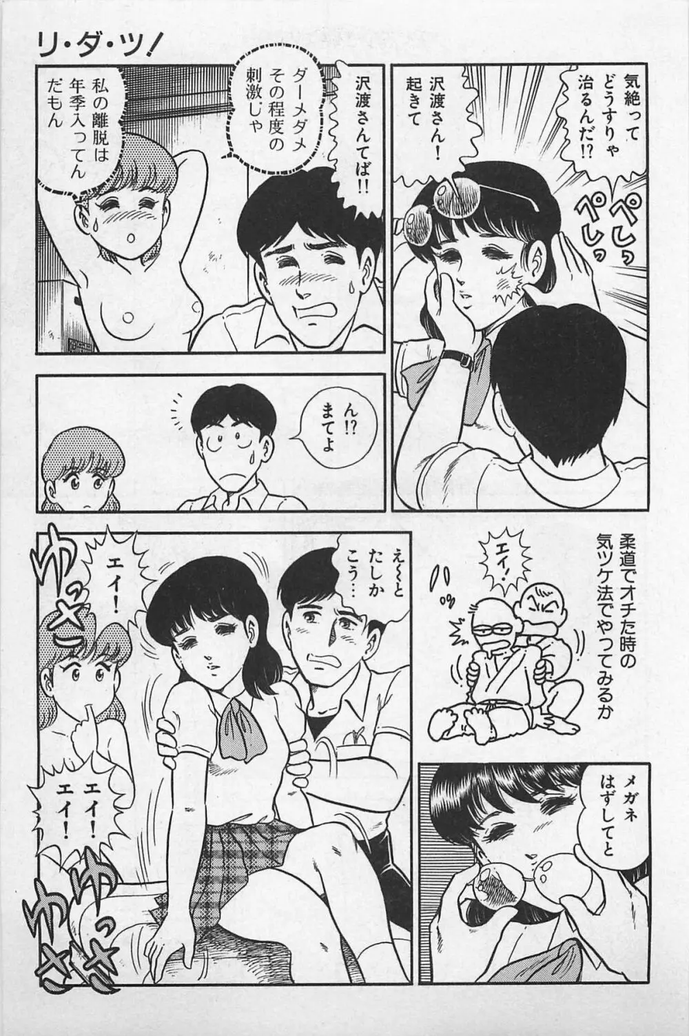 つぼみ注意報 Page.15