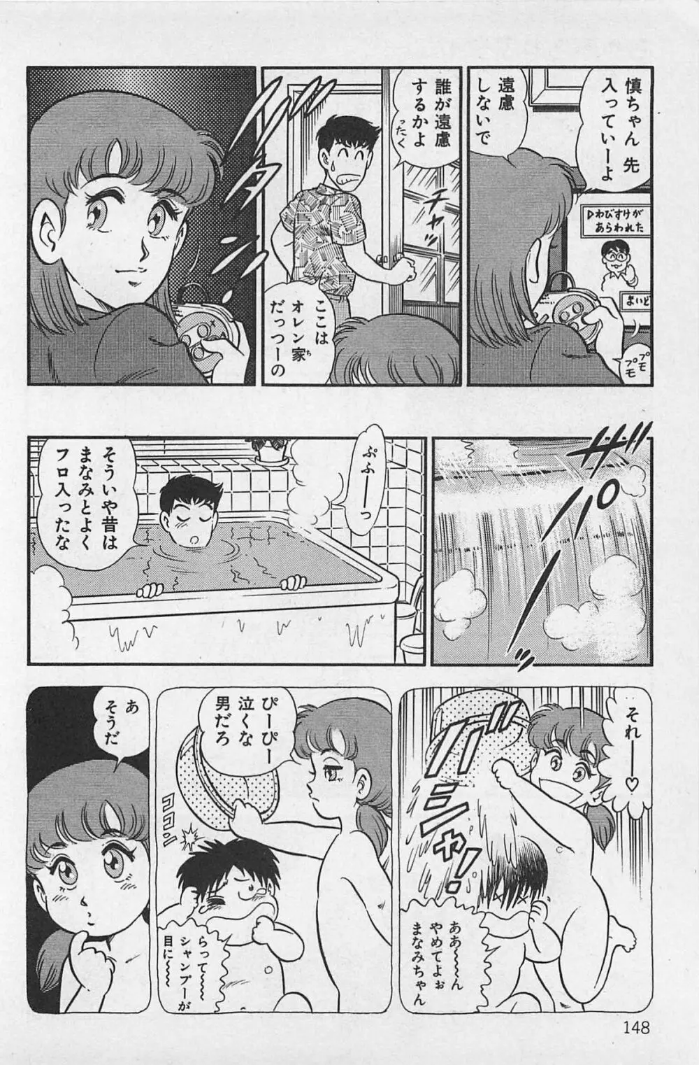つぼみ注意報 Page.152
