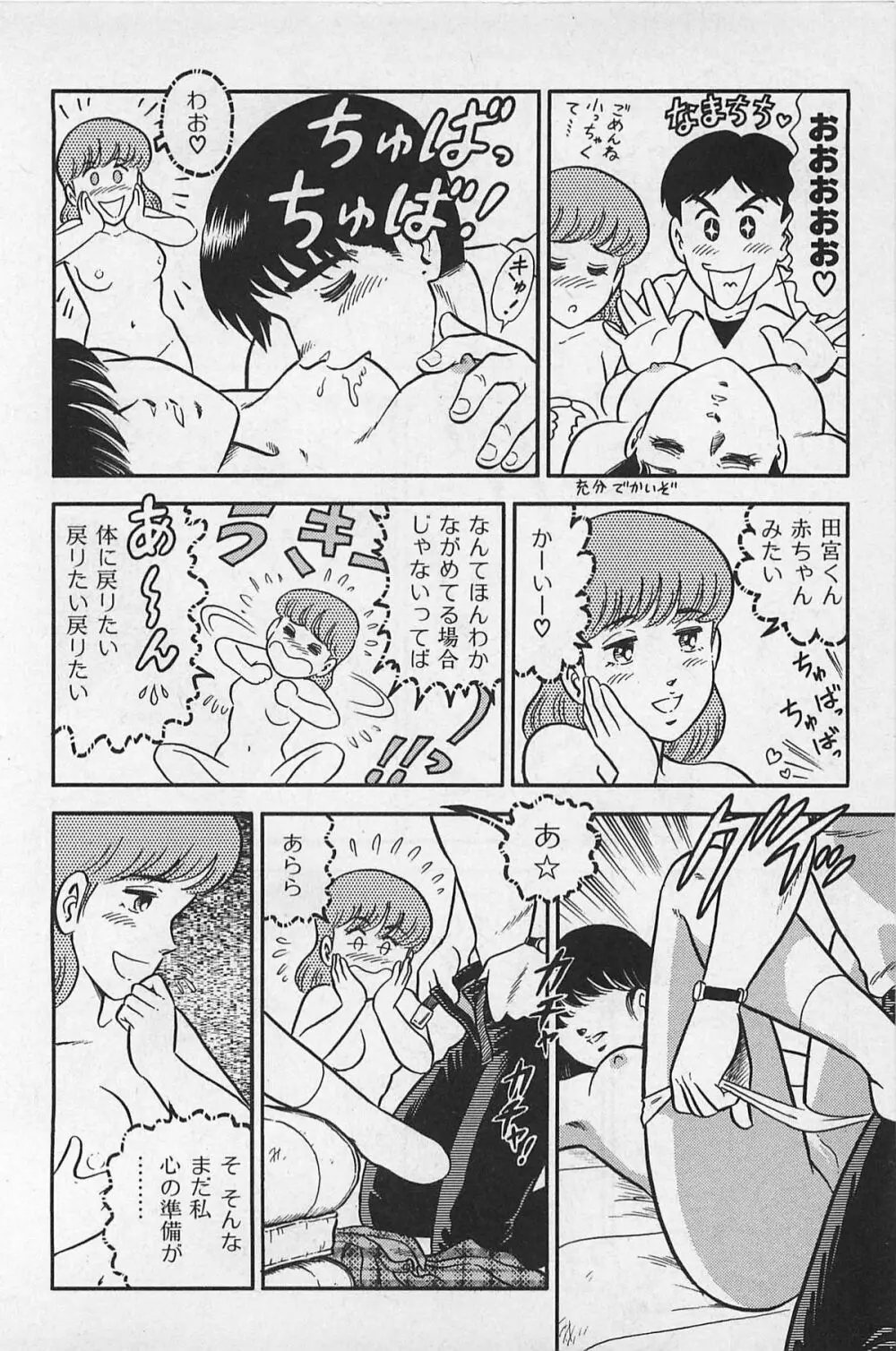 つぼみ注意報 Page.18