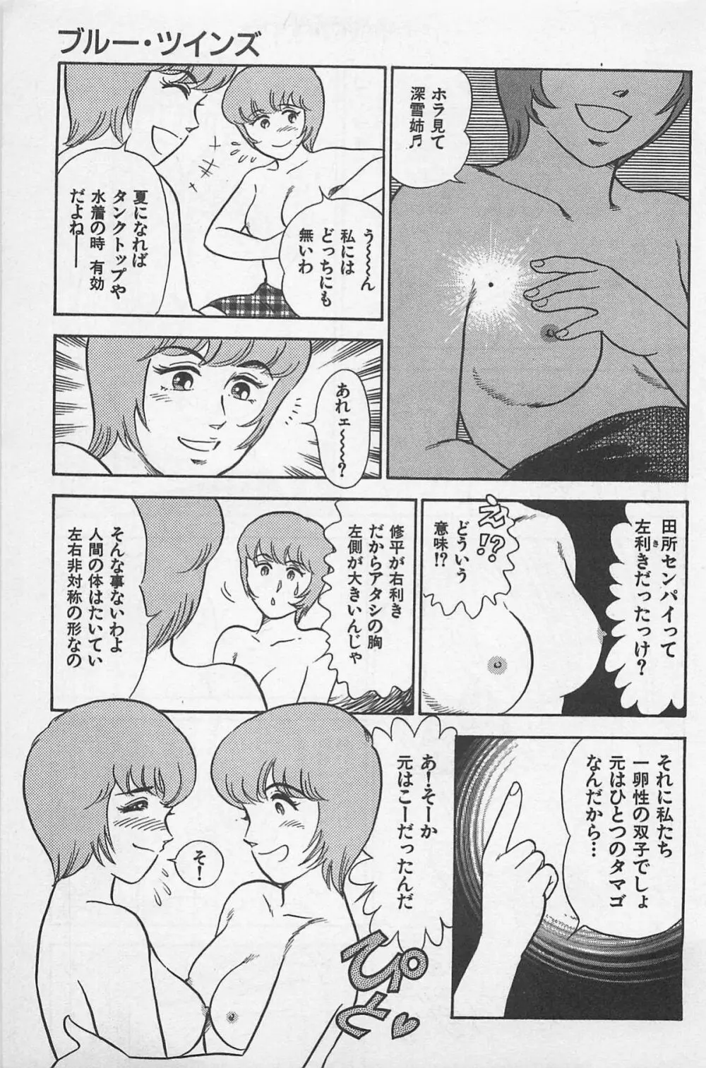つぼみ注意報 Page.191