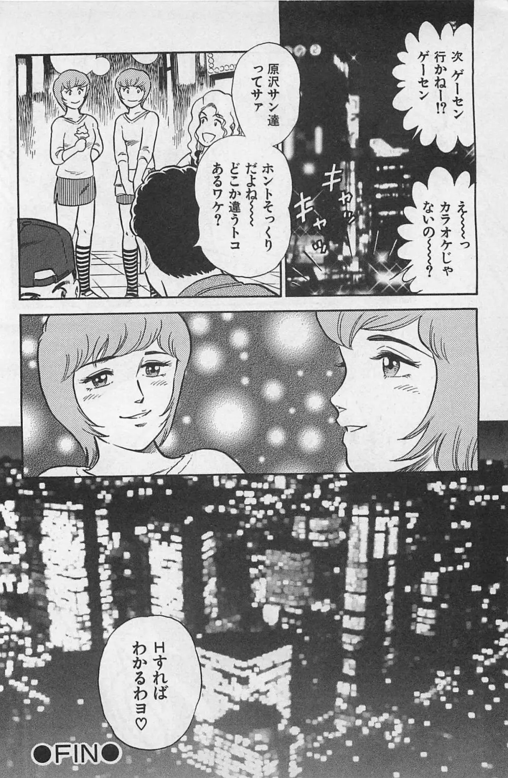 つぼみ注意報 Page.198