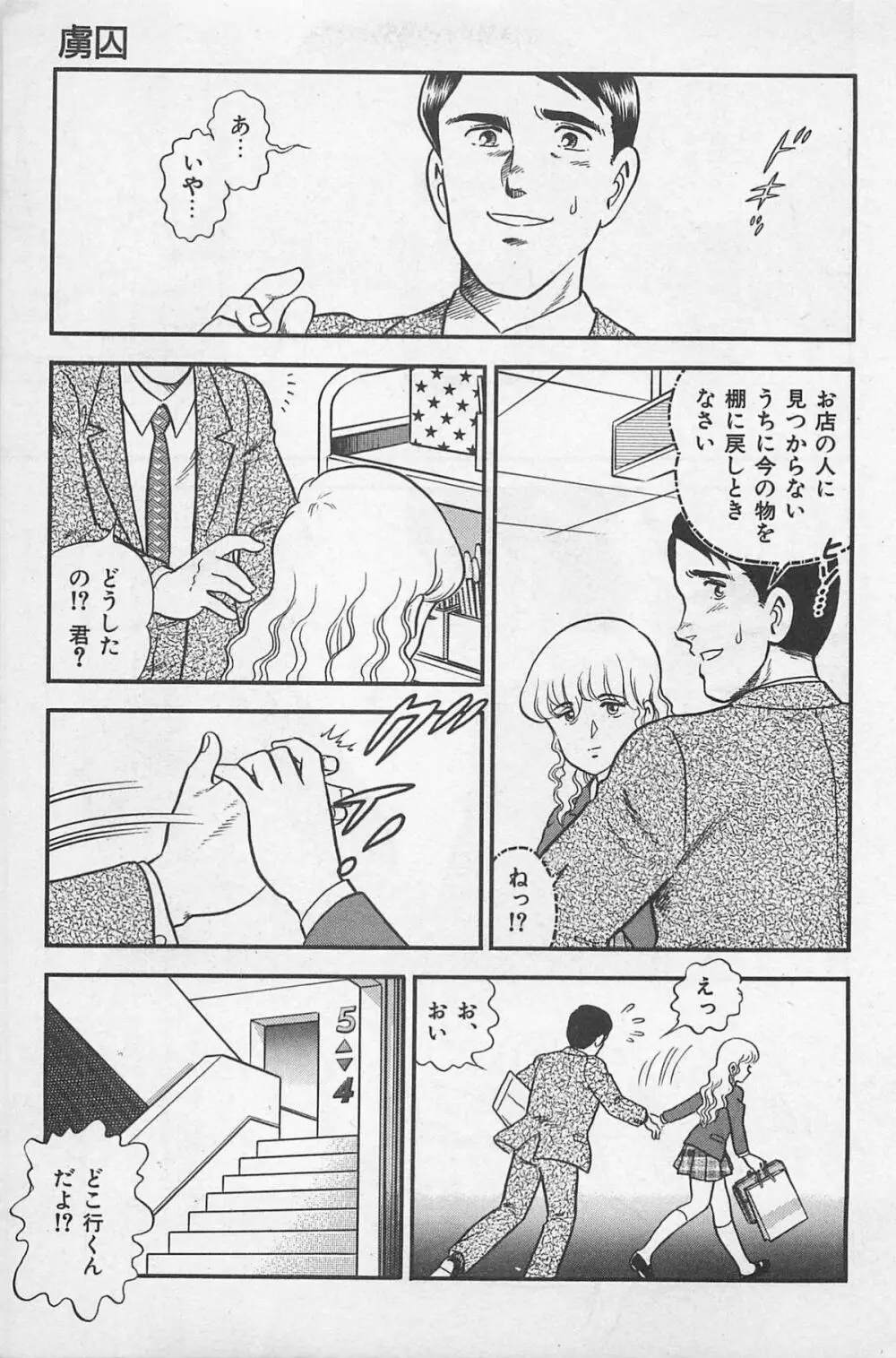 つぼみ注意報 Page.203