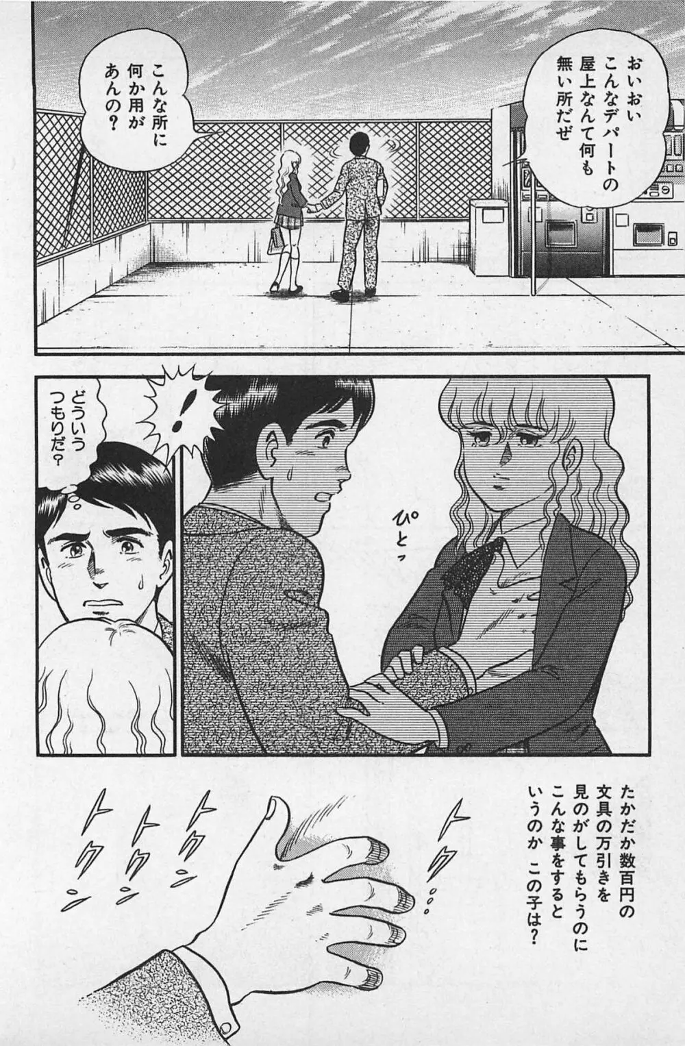 つぼみ注意報 Page.204