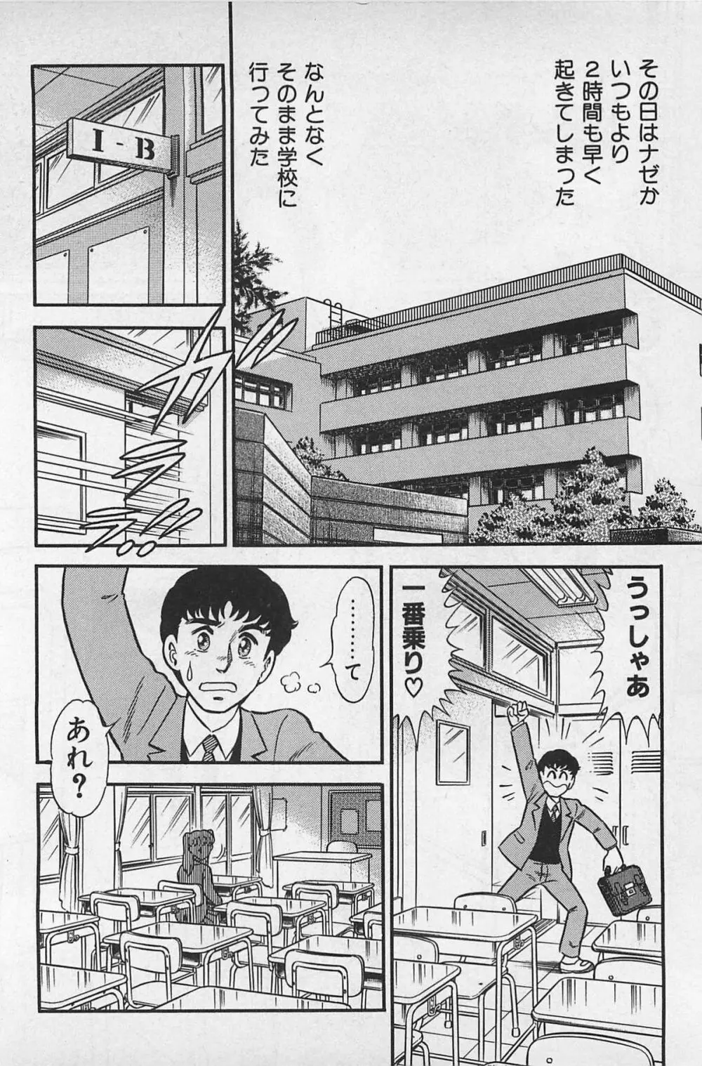 つぼみ注意報 Page.26