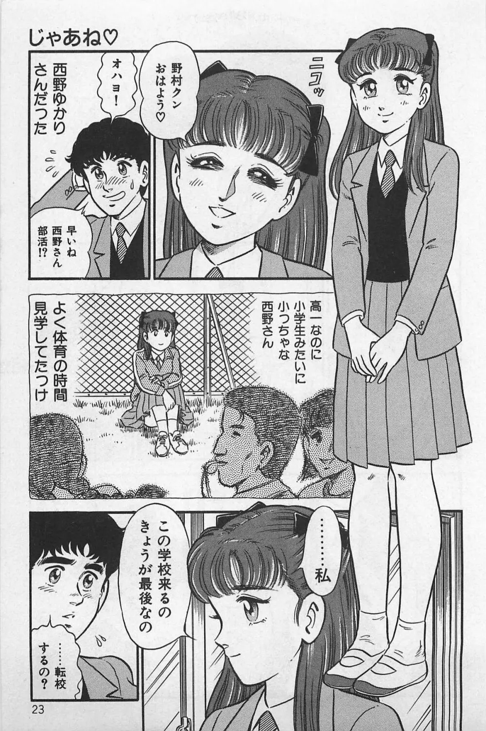 つぼみ注意報 Page.27