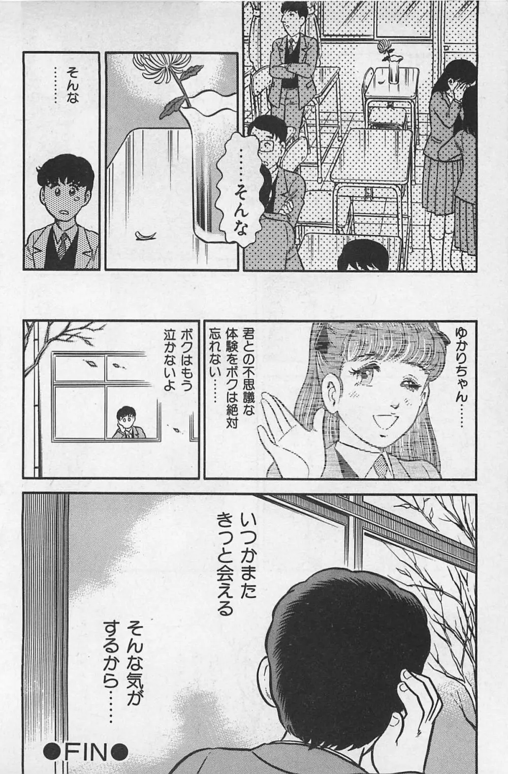つぼみ注意報 Page.40