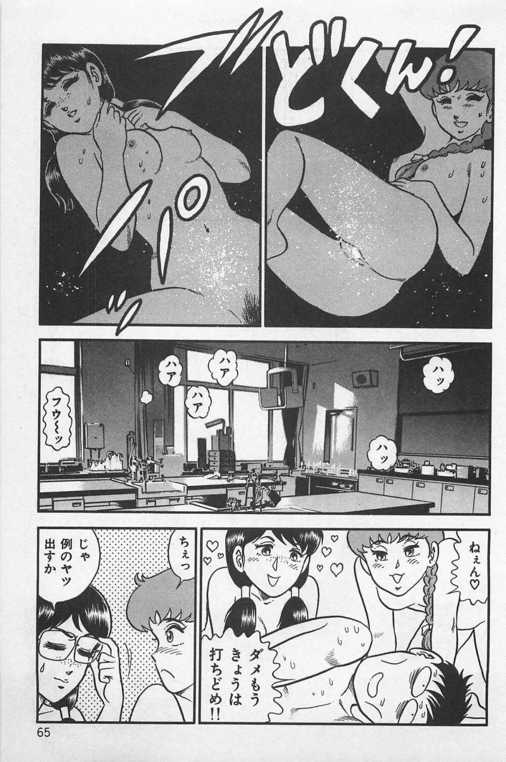 つぼみ注意報 Page.69