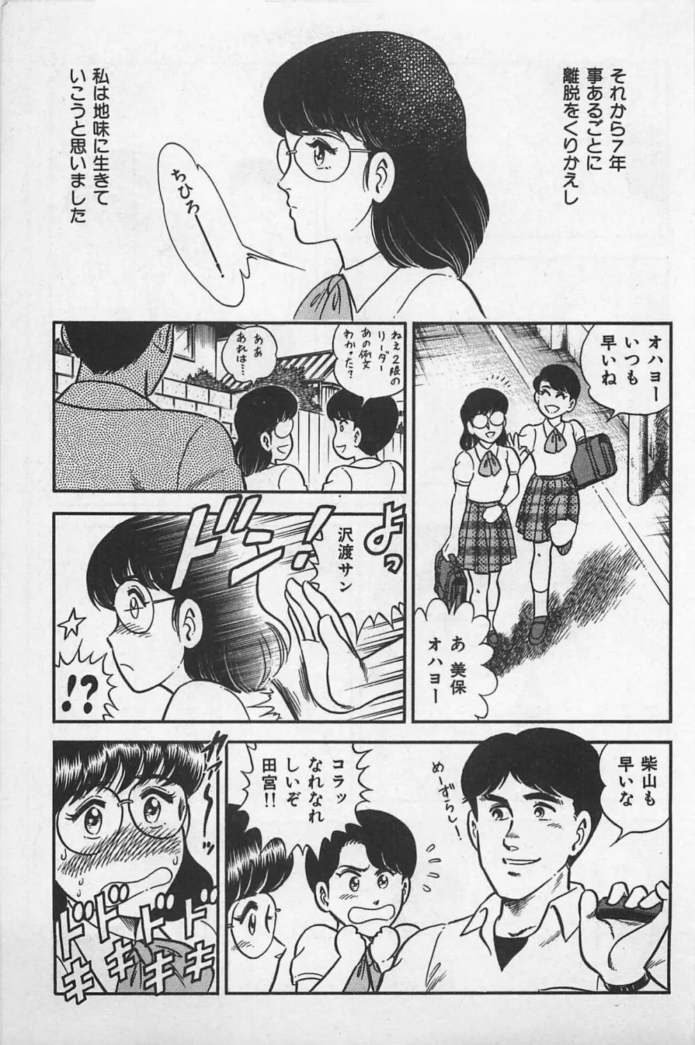 つぼみ注意報 Page.9