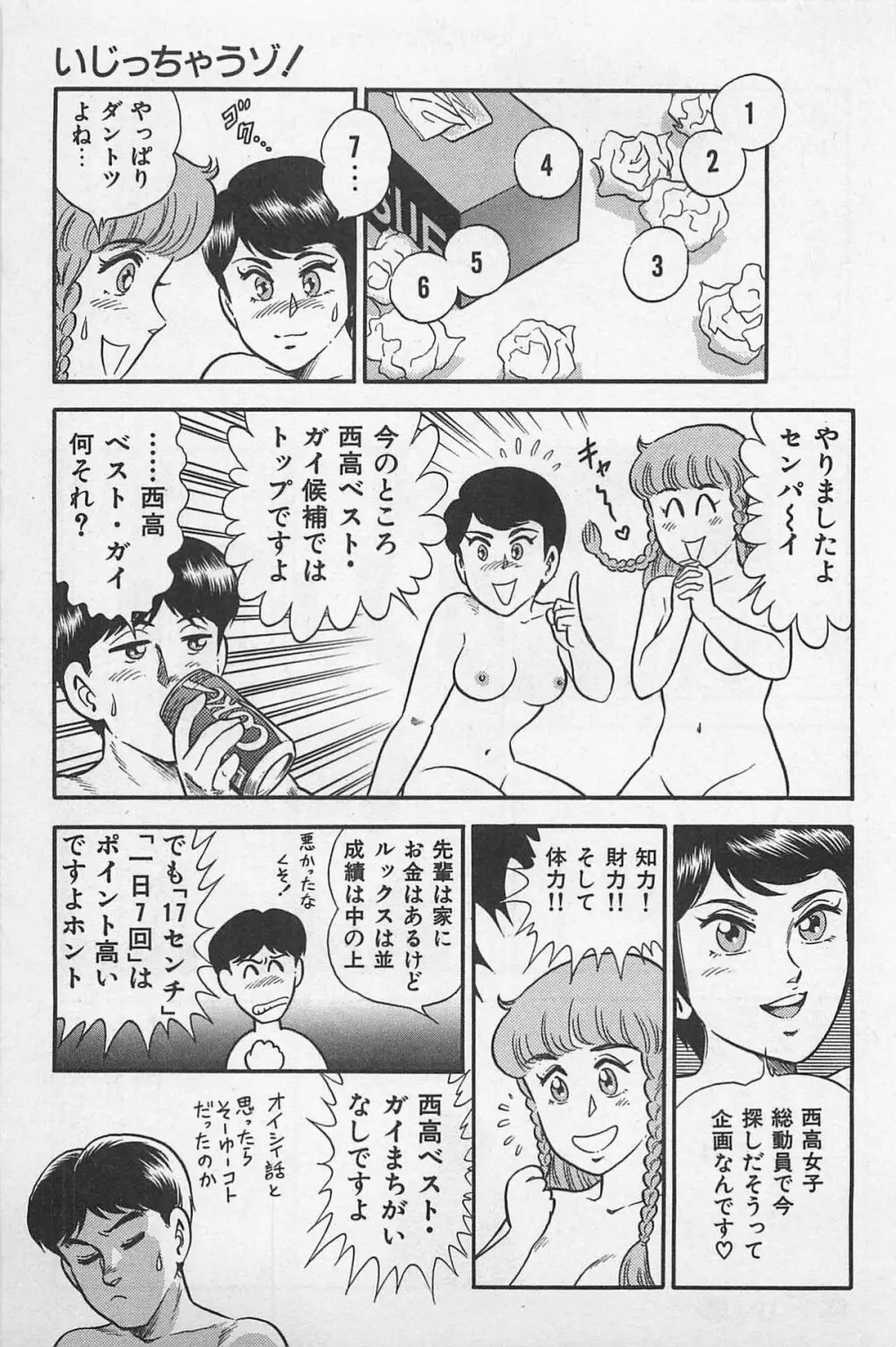 つぼみ注意報 Page.91
