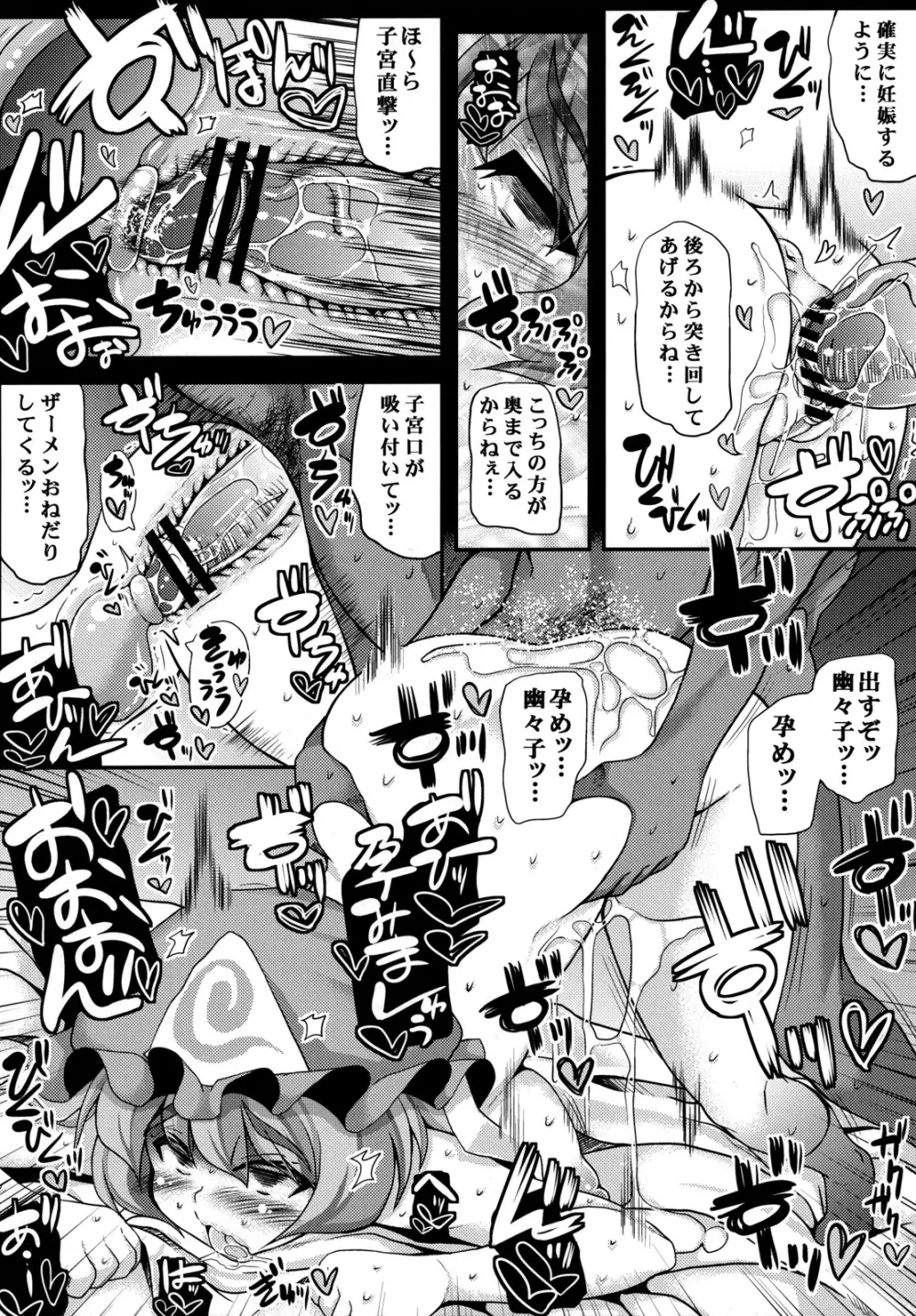 おいでませ八雲白玉「遊郭」楼 ~延長戦~ Page.10