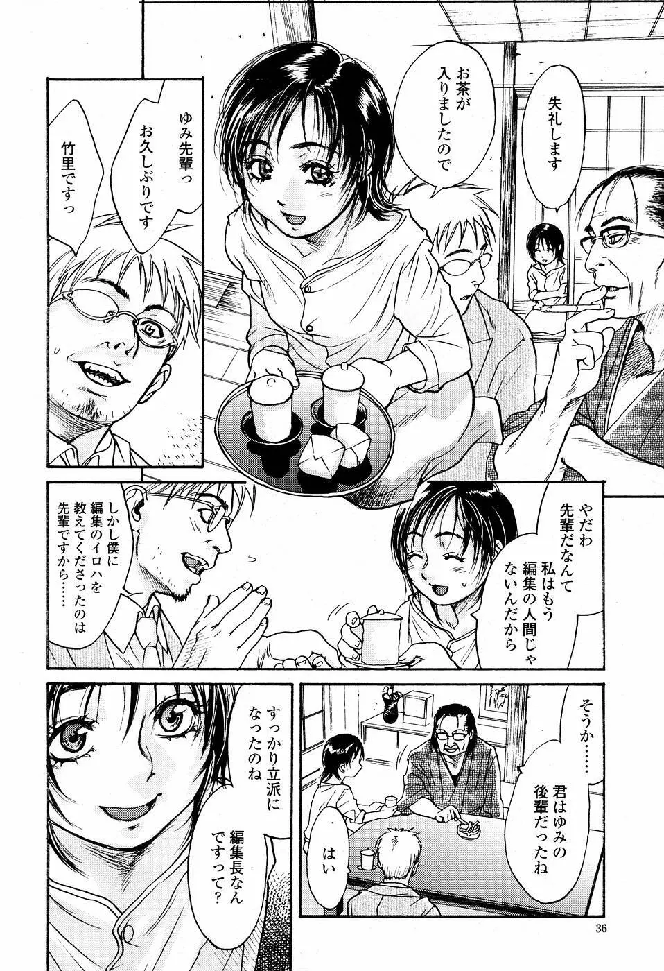 ろりまま 第1話～第6話 + ろりまま緊急対策委員会 Page.36