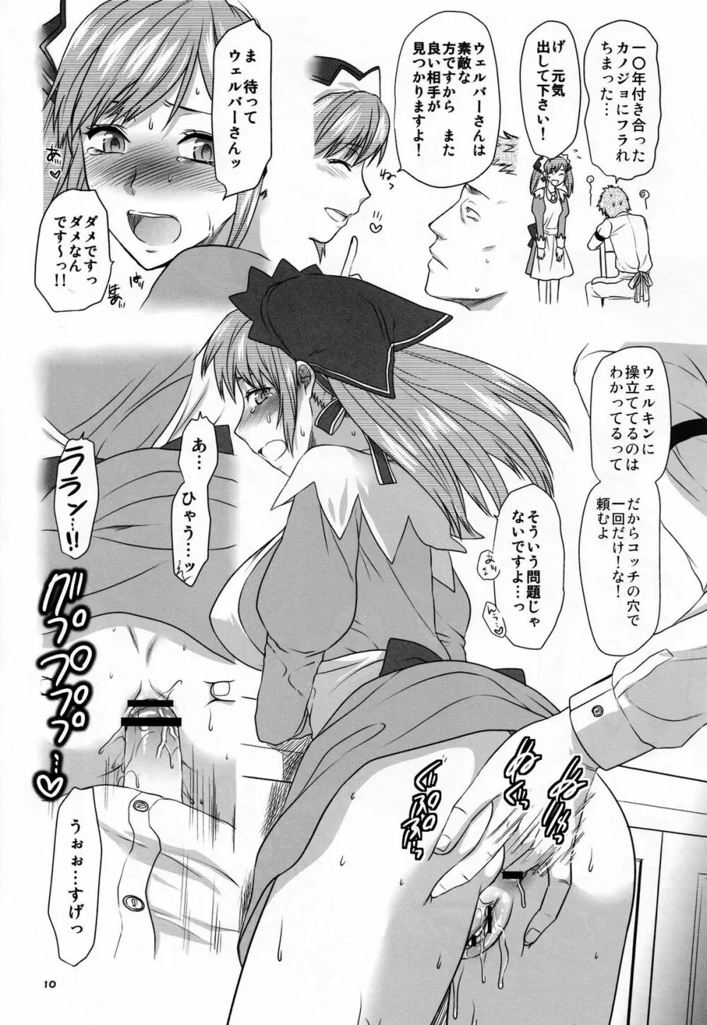 匍匐前進と手榴弾 Page.11