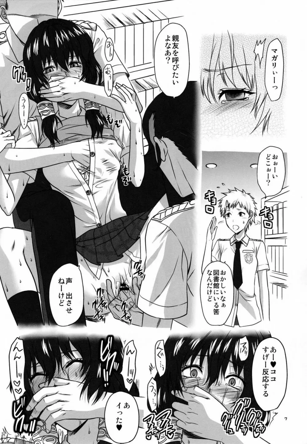 匍匐前進と手榴弾 Page.8