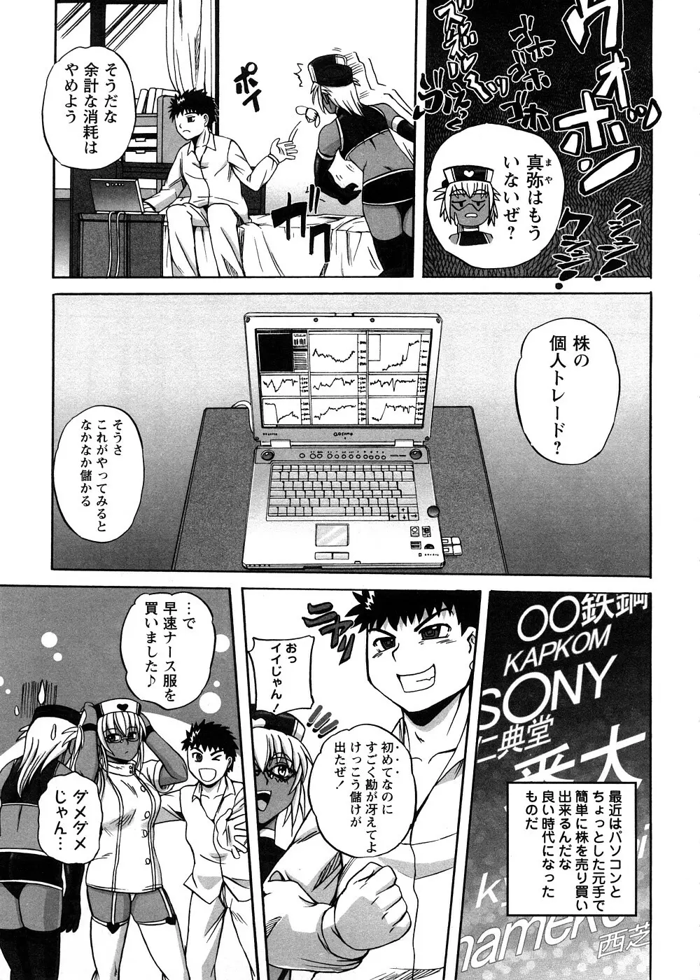 すとれんじはぁと❤ Page.107