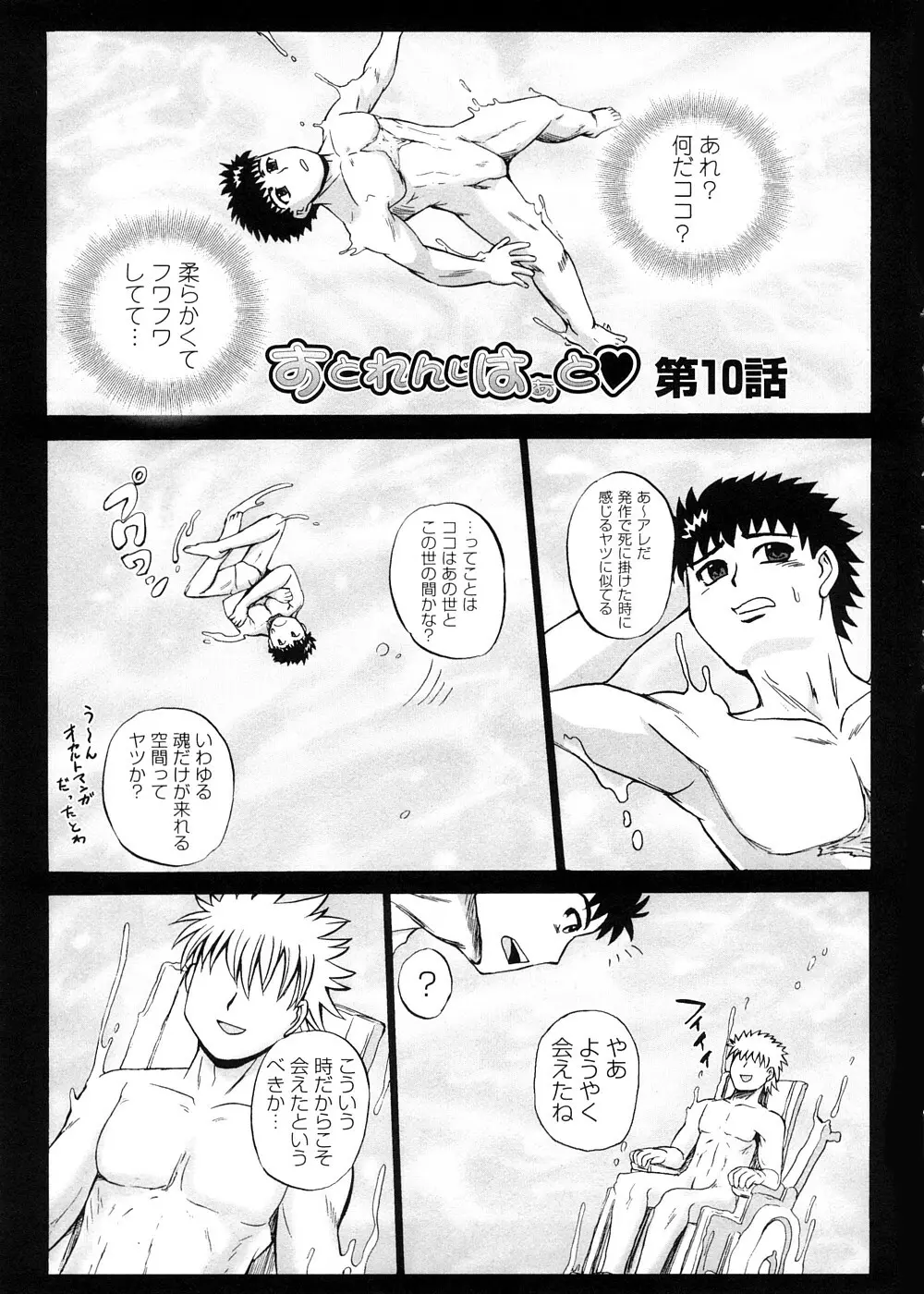 すとれんじはぁと❤ Page.185