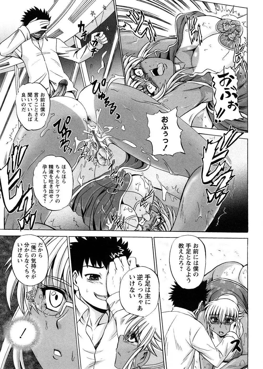 すとれんじはぁと❤ Page.193