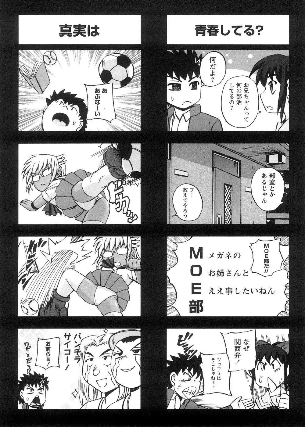 すとれんじはぁと❤ Page.226