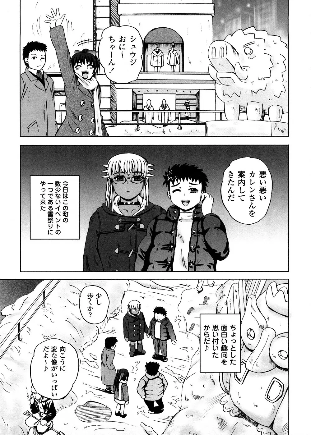 すとれんじはぁと❤ Page.25