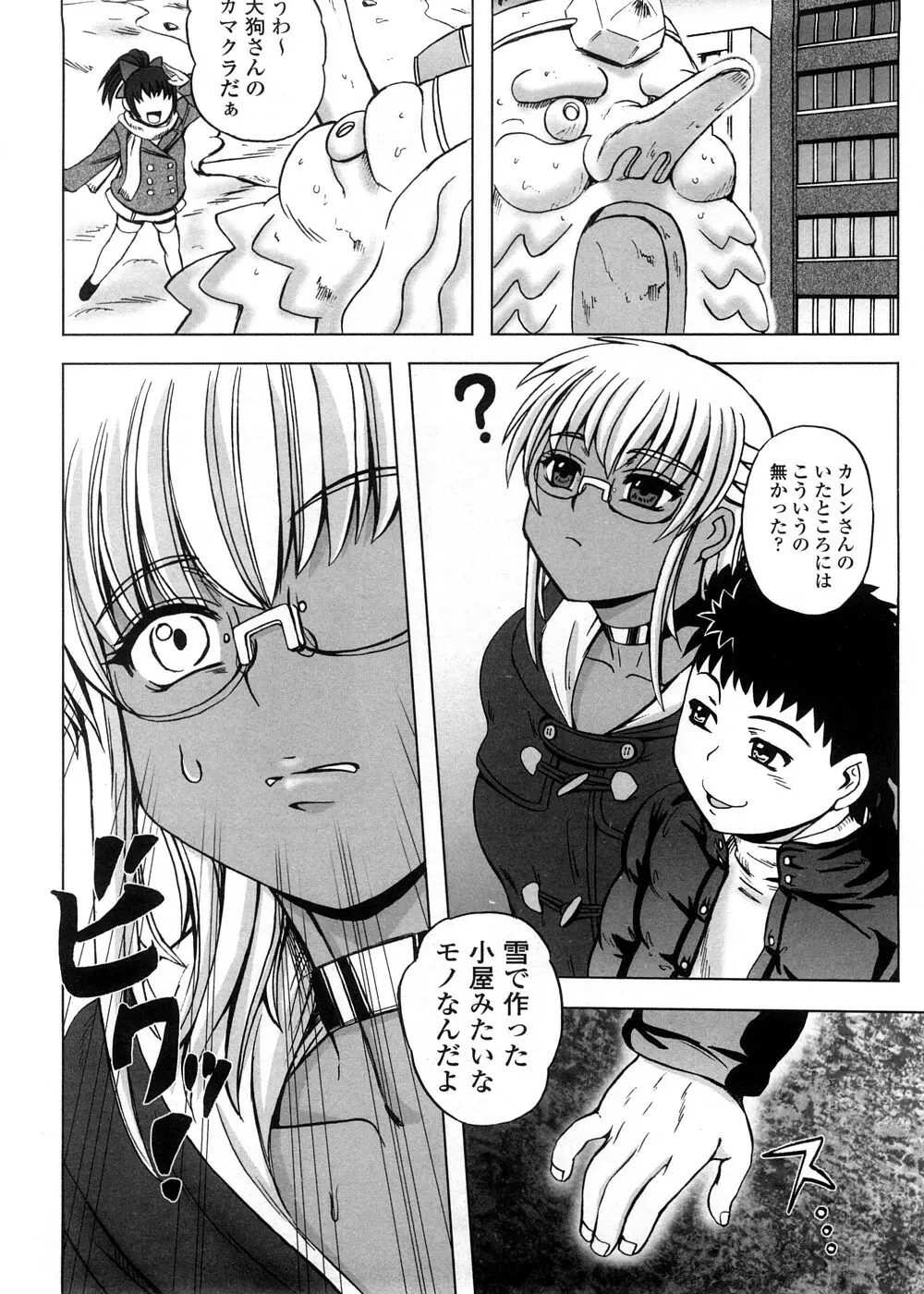 すとれんじはぁと❤ Page.26