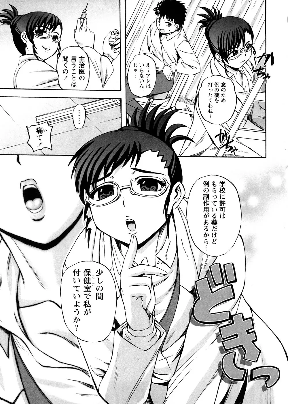 すとれんじはぁと❤ Page.45