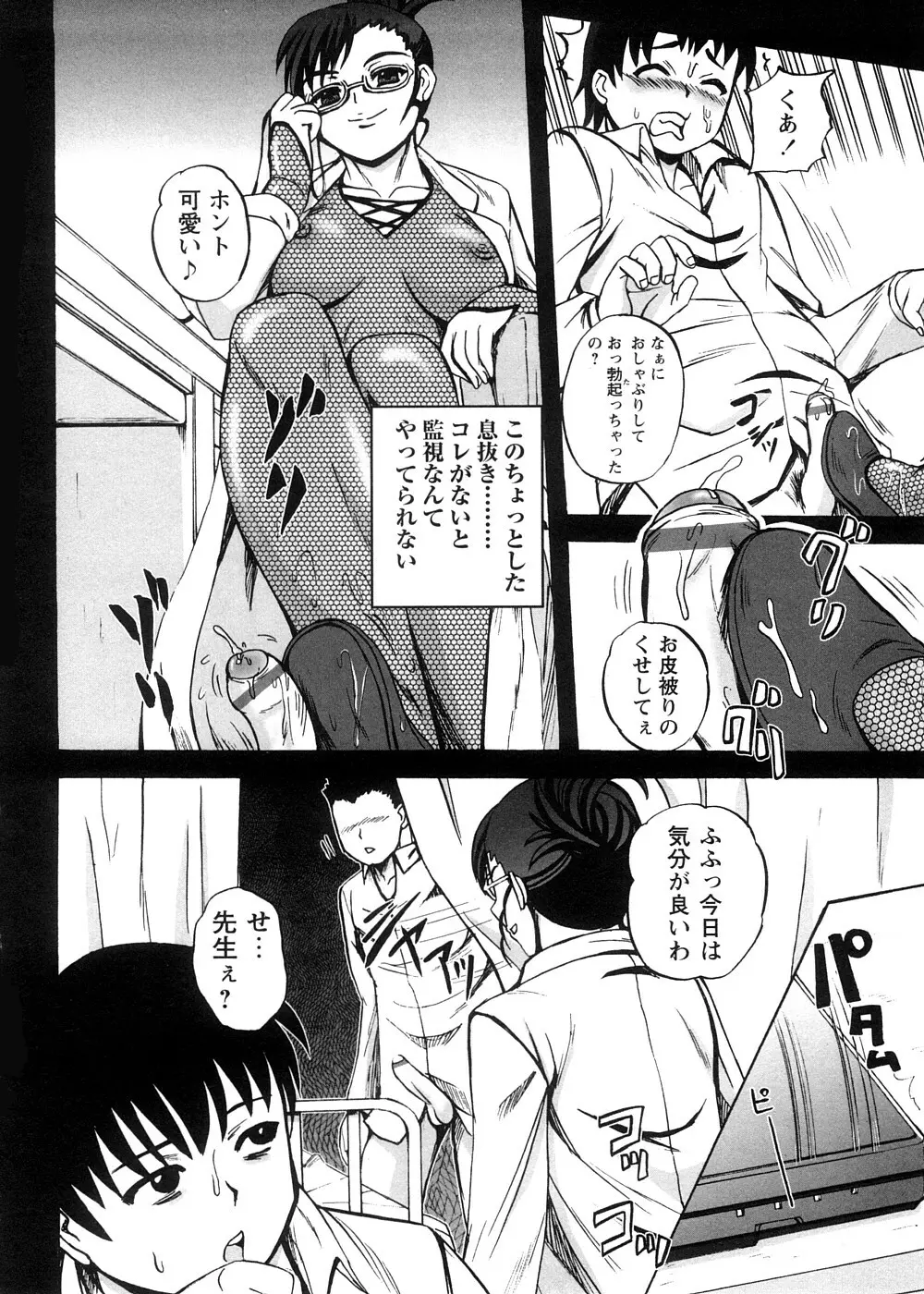 すとれんじはぁと❤ Page.54