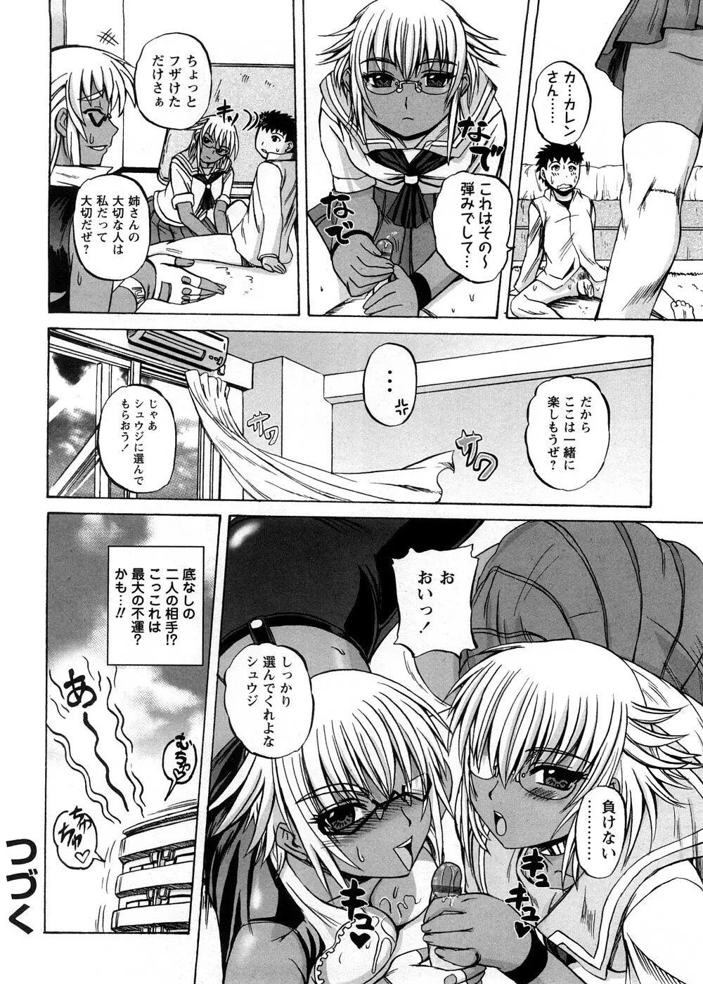 すとれんじはぁと❤ Page.80