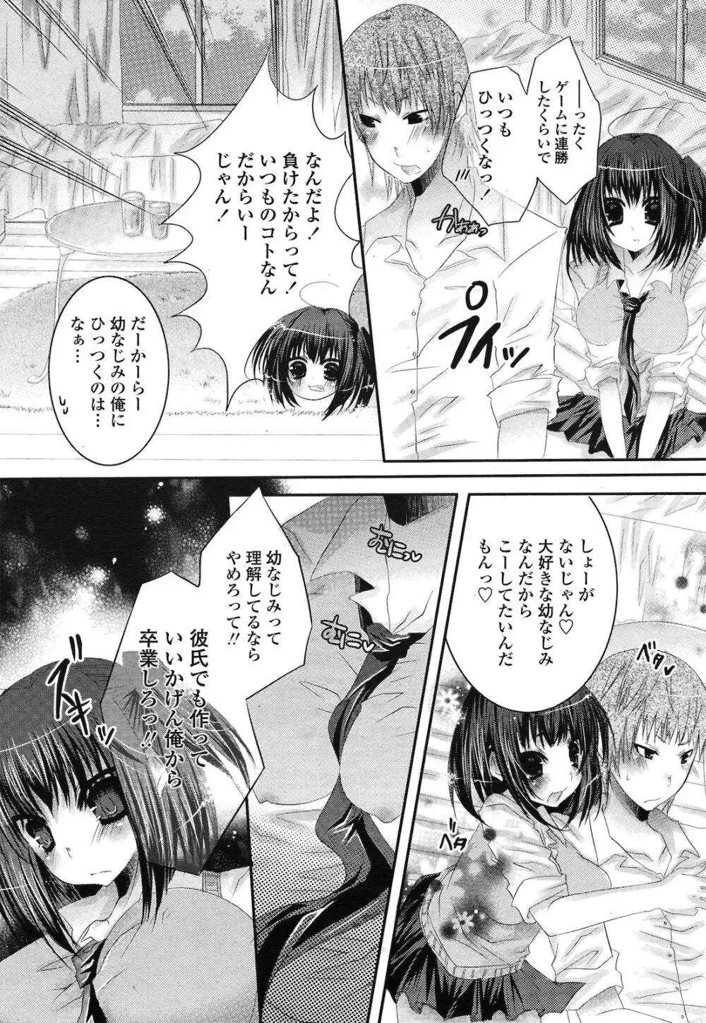 ボクっ娘な幼なじみ Page.2