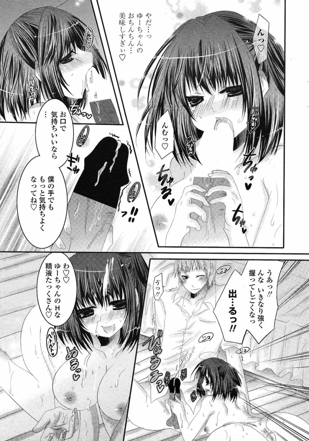 ボクっ娘な幼なじみ Page.5