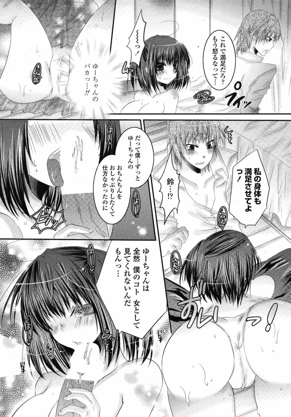 ボクっ娘な幼なじみ Page.6