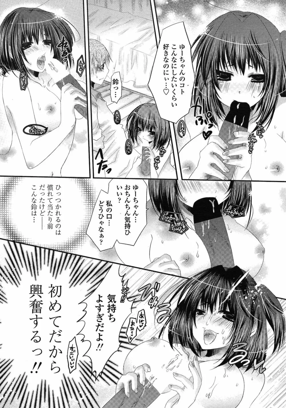 ボクっ娘な幼なじみ Page.7