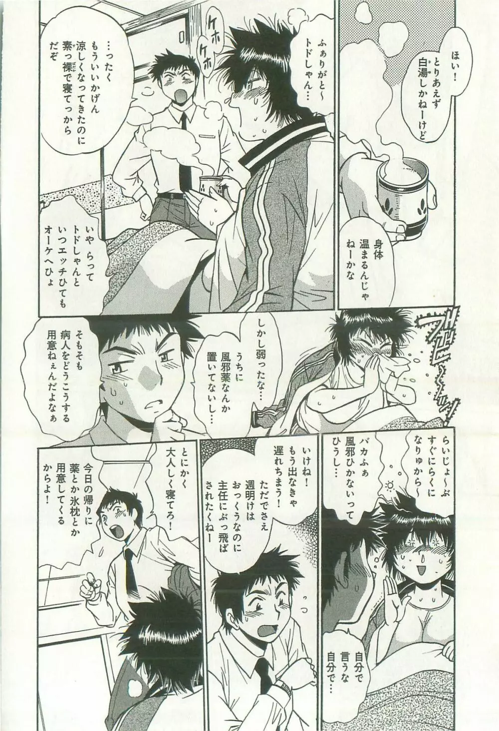 彼女で満室 2 Page.81