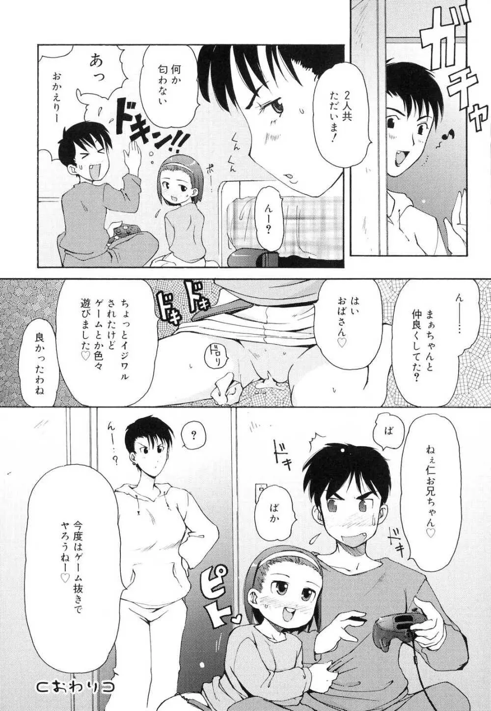 突撃となりのお兄ちゃん Page.105