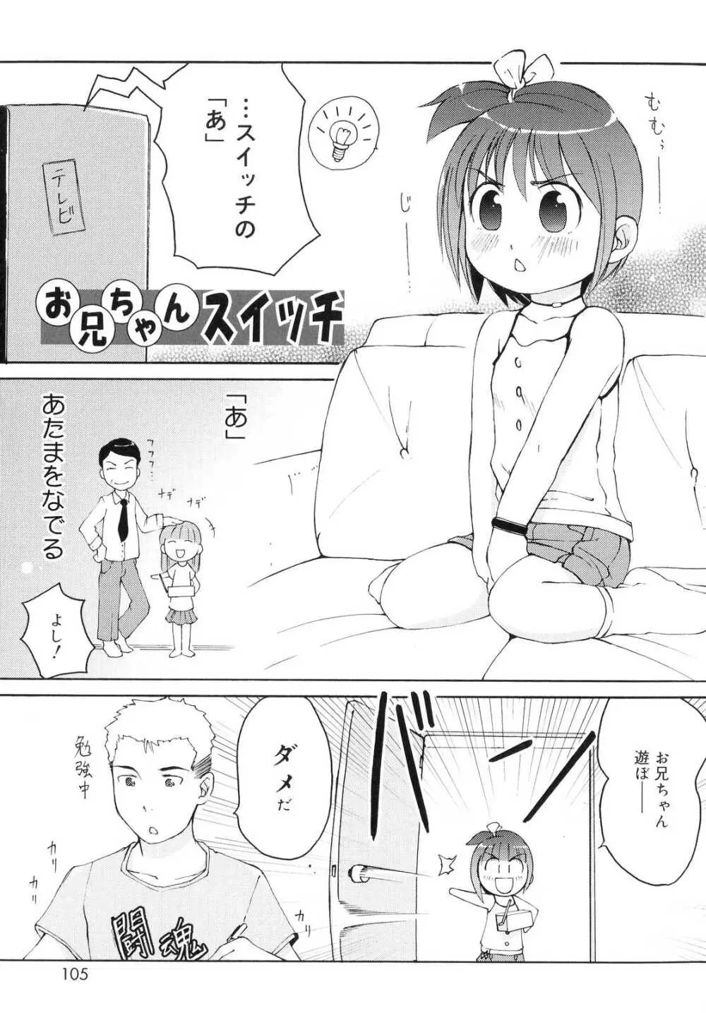 突撃となりのお兄ちゃん Page.106