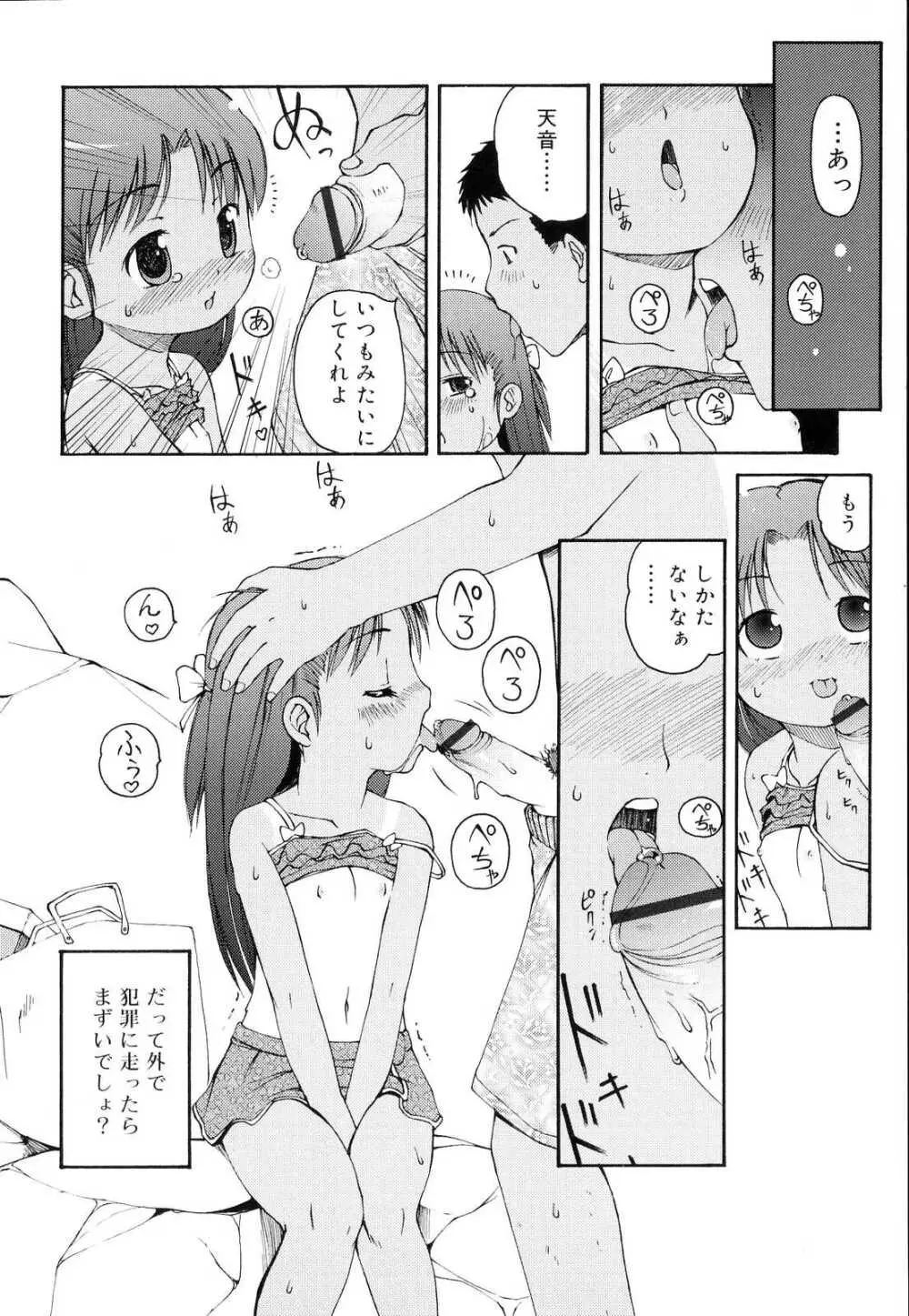 突撃となりのお兄ちゃん Page.11