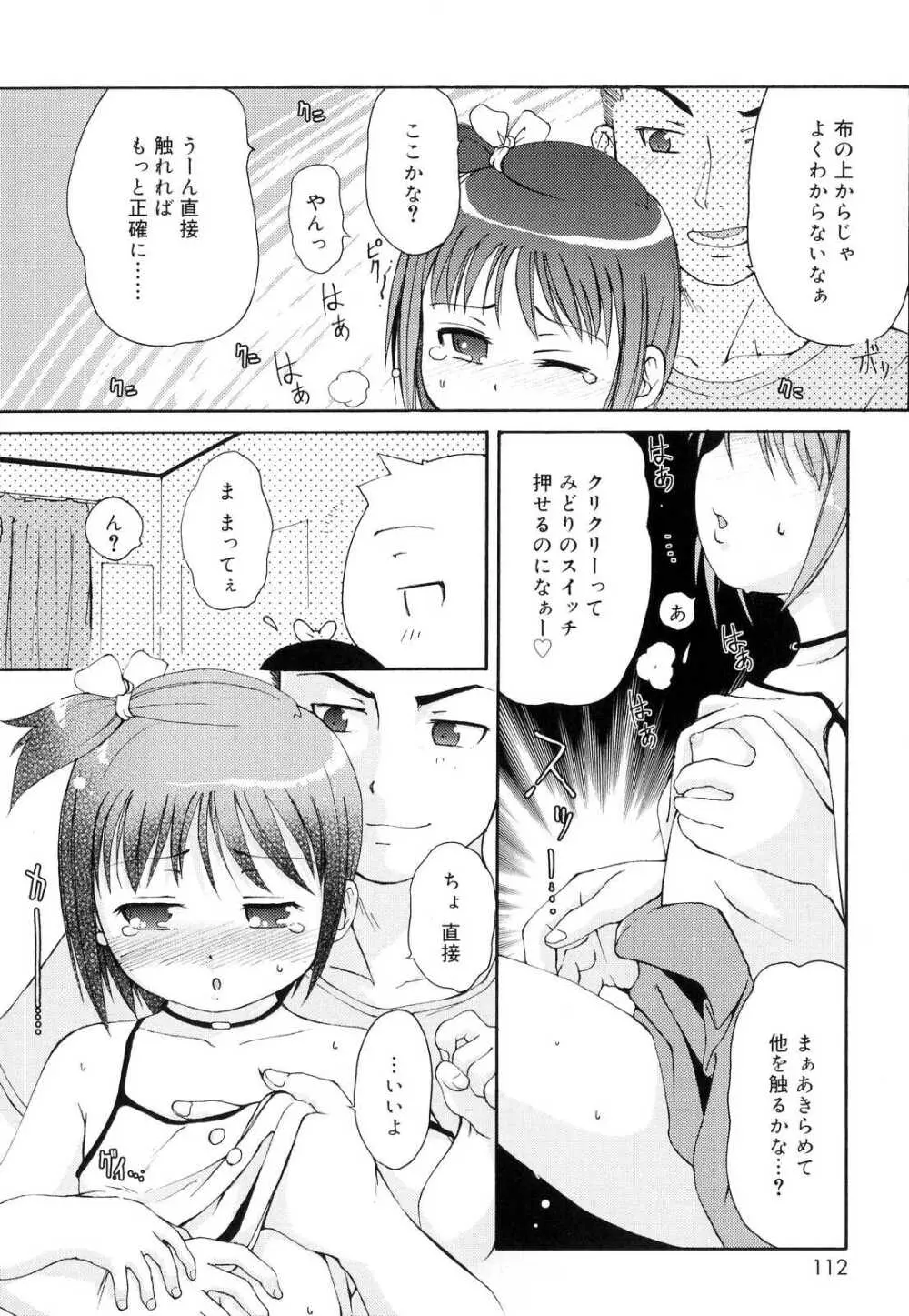 突撃となりのお兄ちゃん Page.113